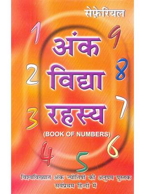 Anka Vidya Ke Rashya 