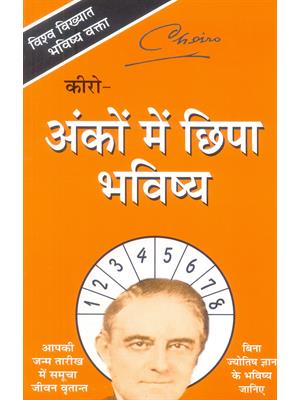 Ankon Main Chipa Bhavishya