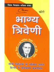 Bhagya Trivani
