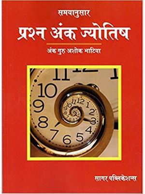 Prashan Ank Jyotish