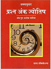 Prashan Ank Jyotish