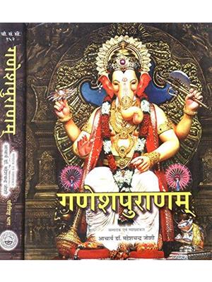 Ganesh Puran (2 Vols Set)