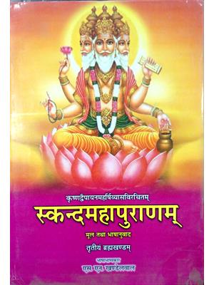 Skanda Maha Puranam Vol.3