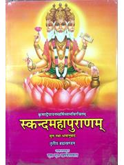 Skanda Maha Puranam Vol.3