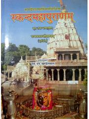 Skanda Maha Puranam Vol.5 (Part 1)