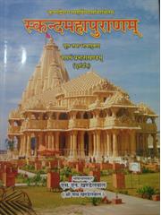 Skanda Maha Puranam Vol.7 (Part 1)