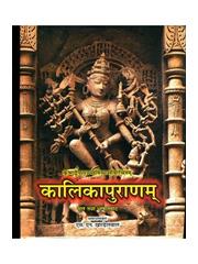 Kalika Puranam