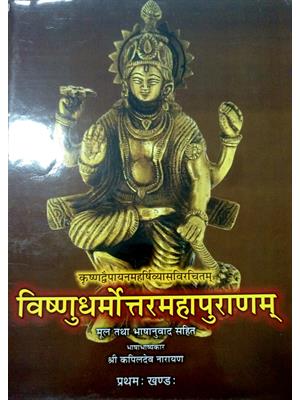 Vishnudharmottara Mahapuranam (3Vols. Set)