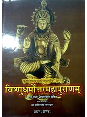 Vishnudharmottara Mahapuranam (3Vols. Set)