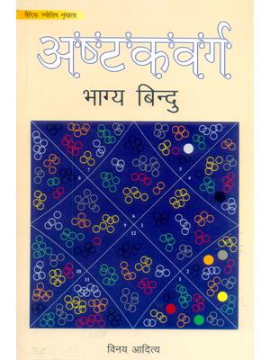 Ashtakvarga : Bhagya Bindu