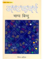 Ashtakvarga : Bhagya Bindu