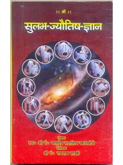 Sulabh Jyotish Gyan