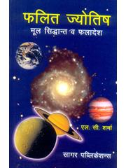 Phalit Jyotish (Mool Sidhant v Phaladesh)