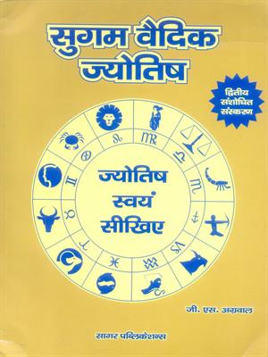 Sugam Vedik Jyotish