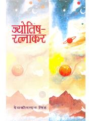 Jyotish Ratnakar
