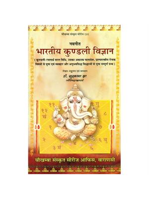 Bharitya Kundli Vigyan