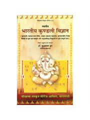 Bharitya Kundli Vigyan