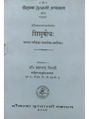 Shishubodh