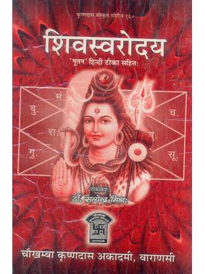 Shiv Swarodaya