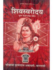 Shiv Swarodaya