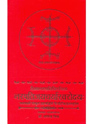 NARPATIJAICHARYA SWARODAYA