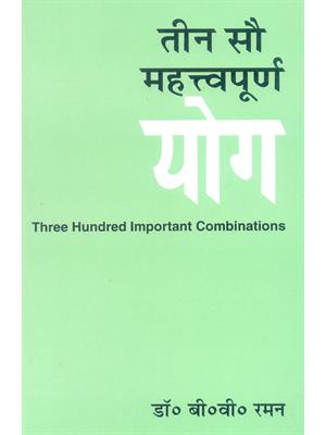 Teen Sau Mahatvapurna Yoga