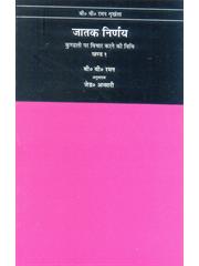 Jatak Nirnay (Two Volumes Set)