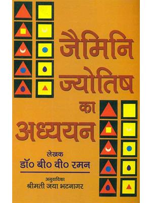 Jaimini Jyotish Ka Adhyayan