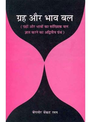 Graha Aur Bhav Bal