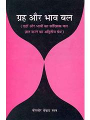 Graha Aur Bhav Bal