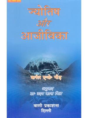 Jyotish Aur Ajivika