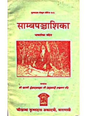 Samb Panchashika