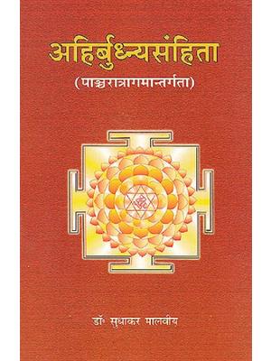 Ahirbudhanya Samhita