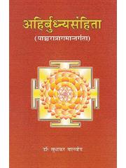 Ahirbudhanya Samhita