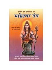 Maheshwar Tantra