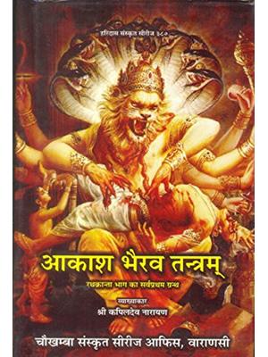 Akash Bhairav Tantram