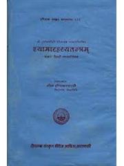 Shyama Rahasya Tantra