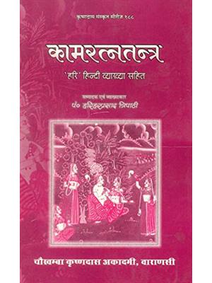 Kaamratna Tantram