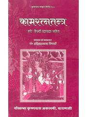 Kaamratna Tantram