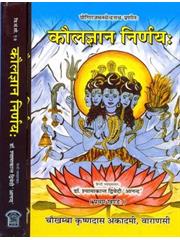 Kaulgyan Nirnay (Set of Two Volumes)