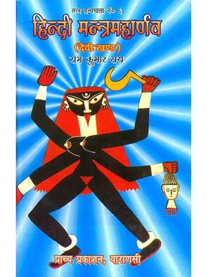 Hindi Mantra Maharnav (3 Vol set)