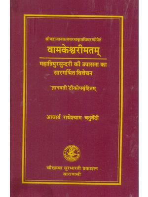 Vamkeshvarimatam 
