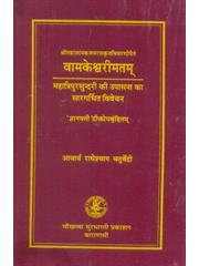 Vamkeshvarimatam 