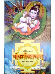Gautamiyatantram (HB)