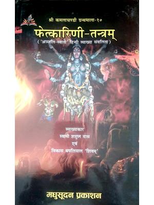 Fetkarini Tantram