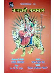 Saptashati Tantrasaar