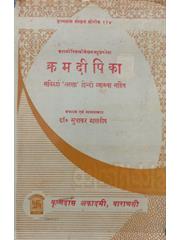 Kram Deepika