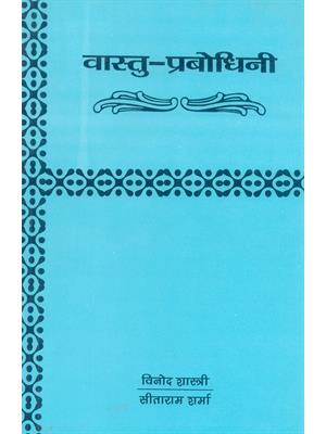 Vastu Prabodhini