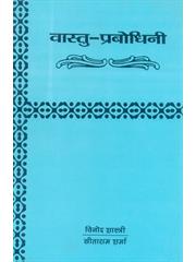 Vastu Prabodhini