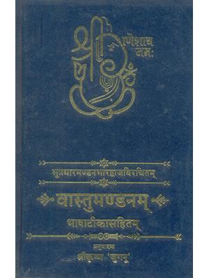 VAASTUMANDANAM